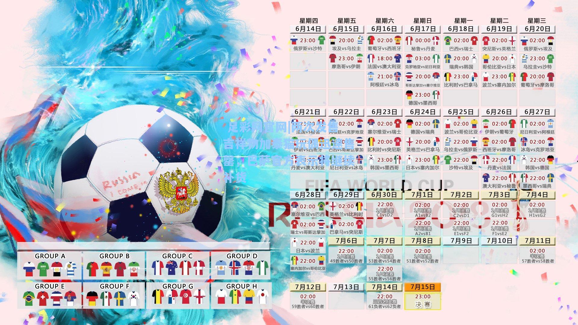  足彩网官网|两次发售吉祥物加泰猫玩偶迅速售罄，巴萨官方表示将继续补货