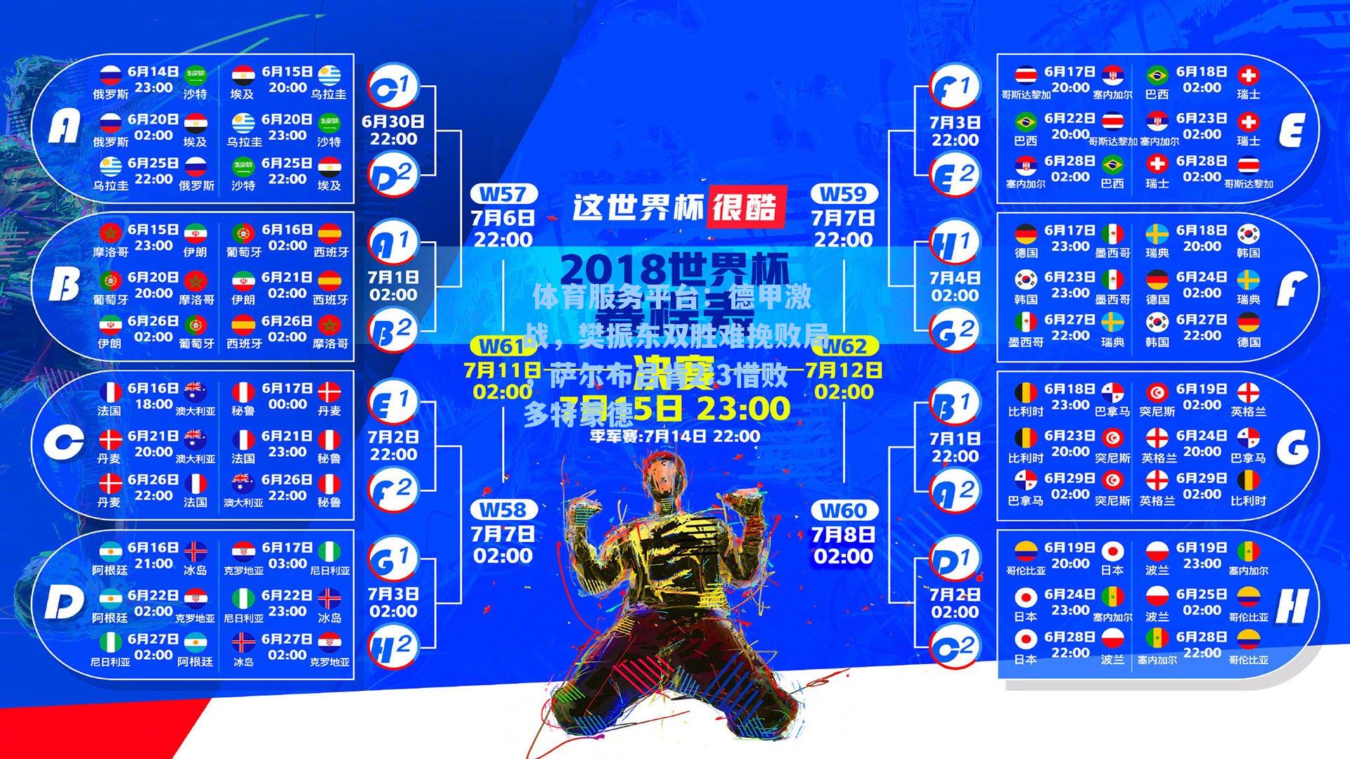 德甲激战，樊振东双胜难挽败局，萨尔布吕肯2:3惜败多特蒙德